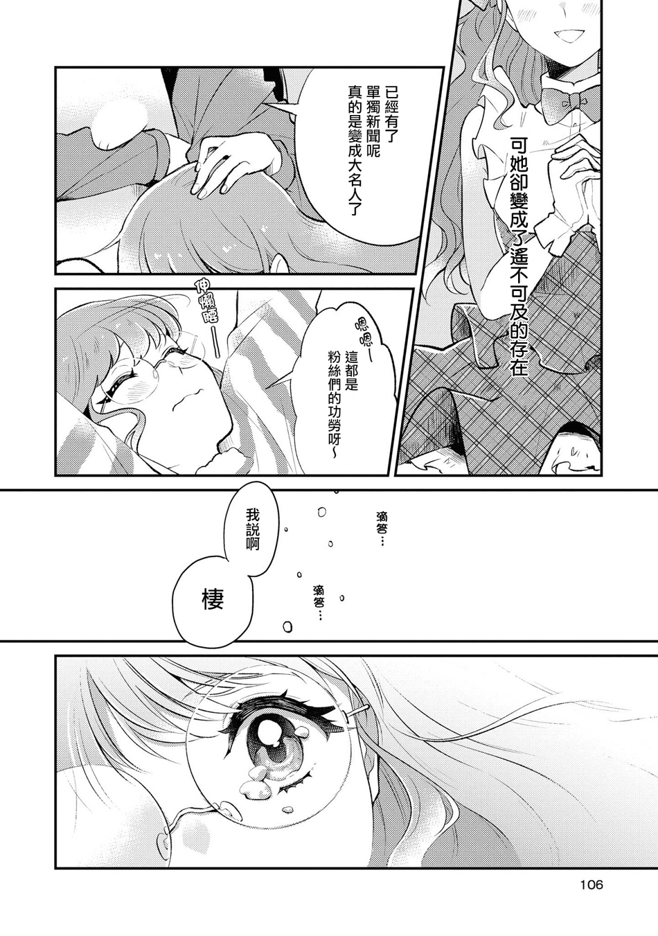macaron偶像百合合集韩漫全集-那么远又那么近的你们无删减无遮挡章节图片 