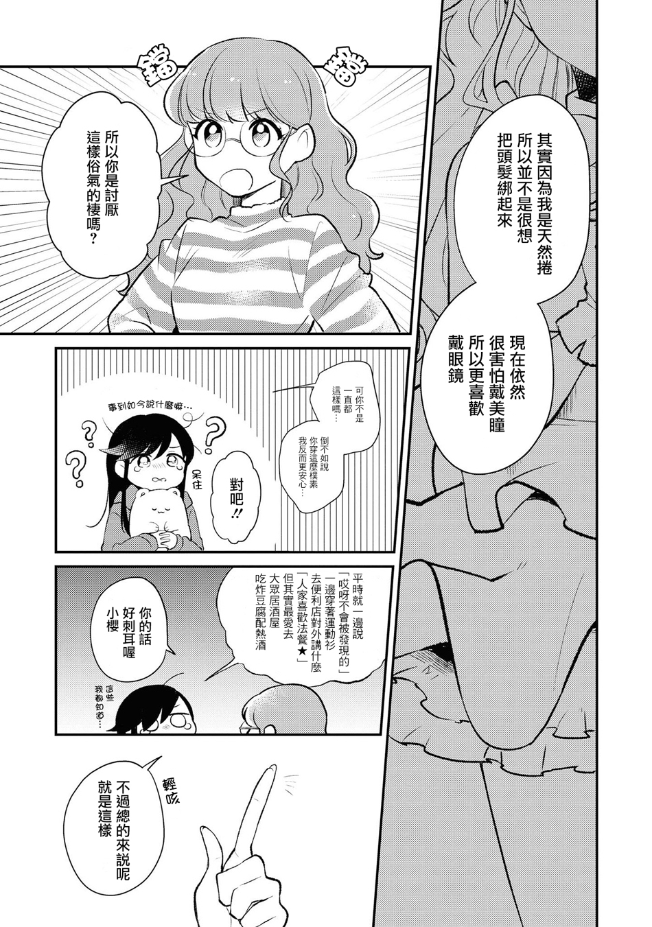 macaron偶像百合合集韩漫全集-那么远又那么近的你们无删减无遮挡章节图片 