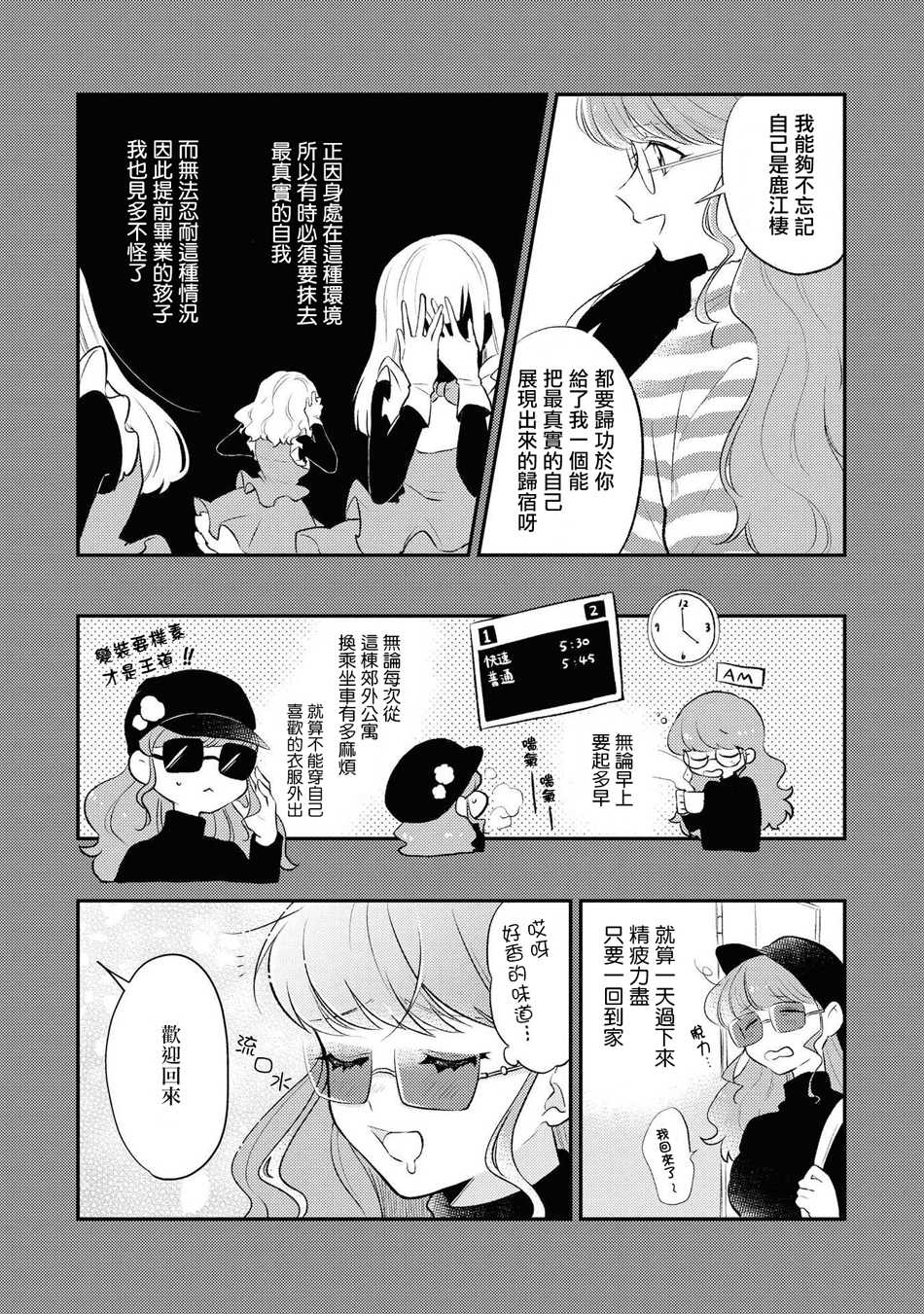 macaron偶像百合合集韩漫全集-那么远又那么近的你们无删减无遮挡章节图片 