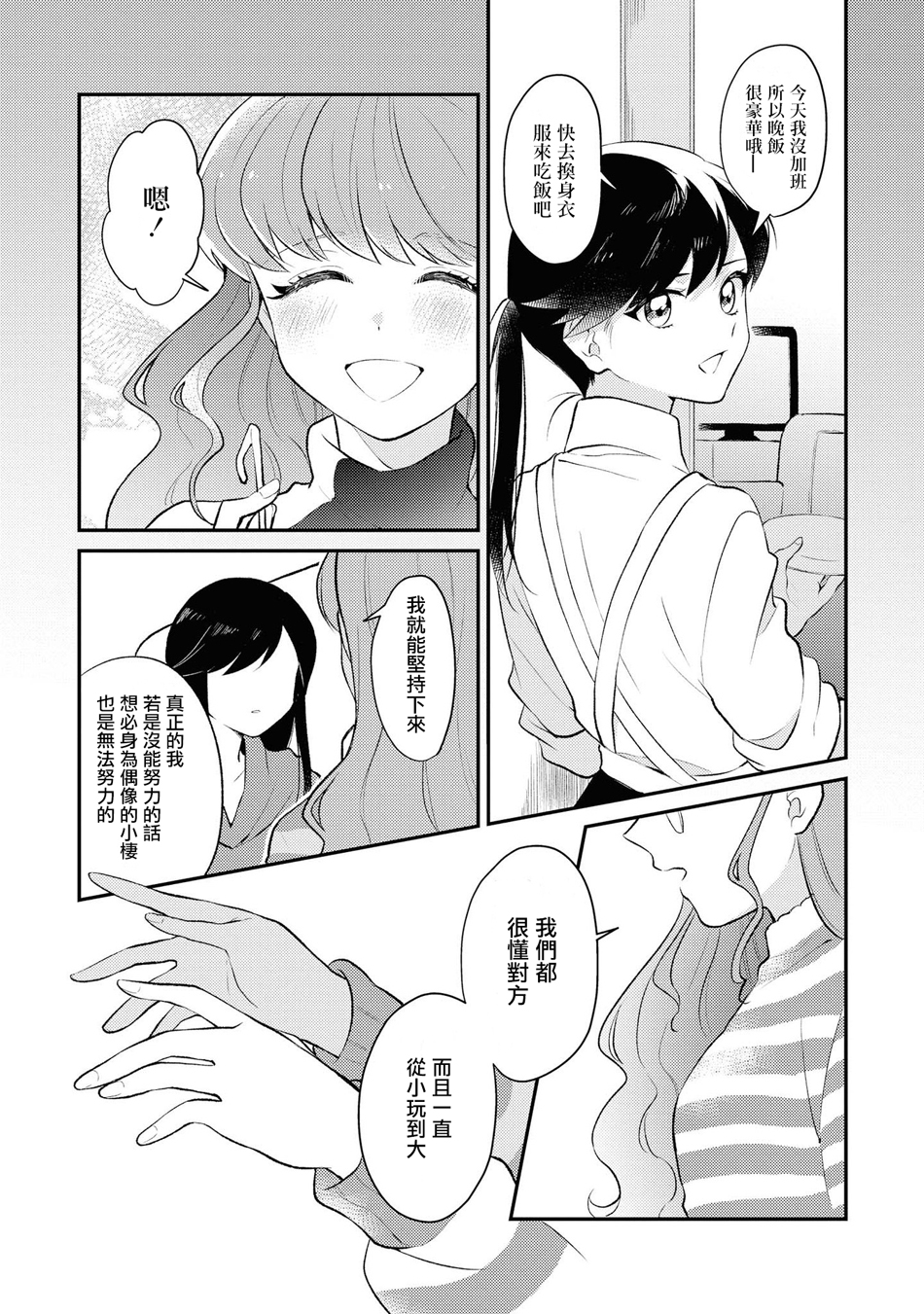 macaron偶像百合合集韩漫全集-那么远又那么近的你们无删减无遮挡章节图片 