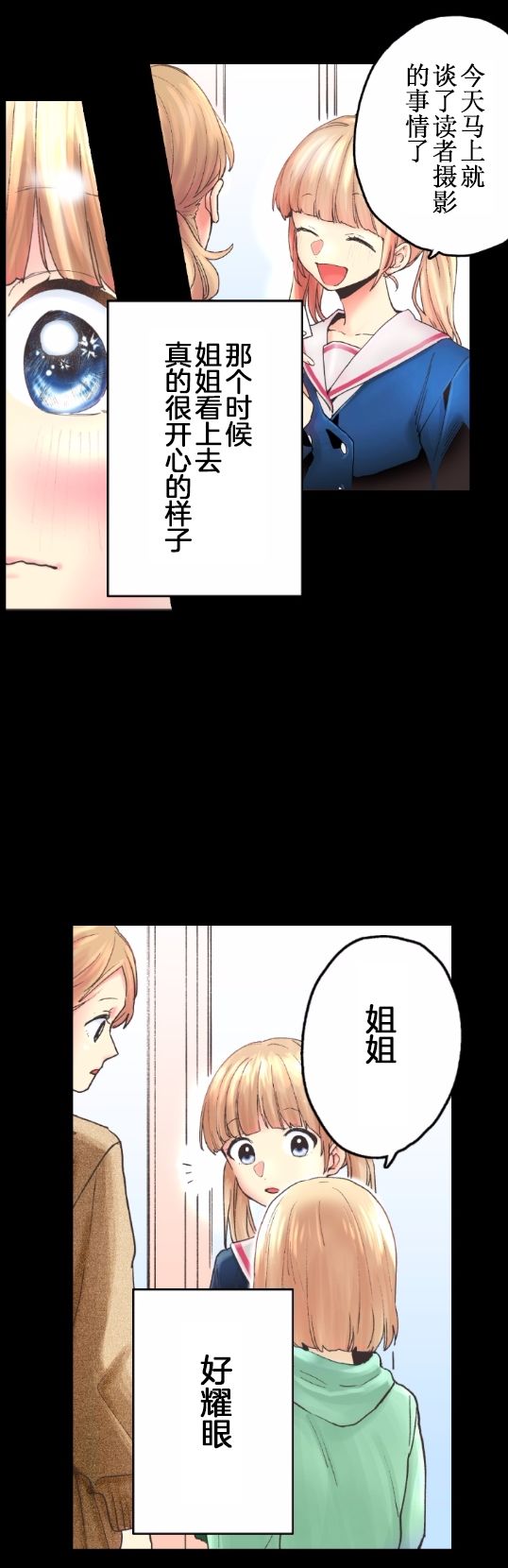 我的偶像宣言韩漫全集-第01话无删减无遮挡章节图片 