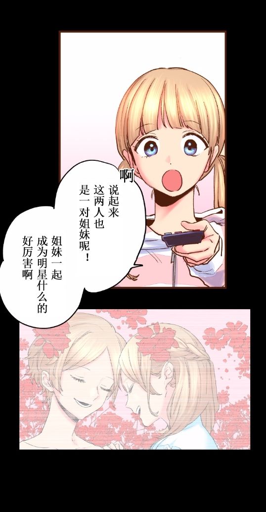 我的偶像宣言韩漫全集-第01话无删减无遮挡章节图片 