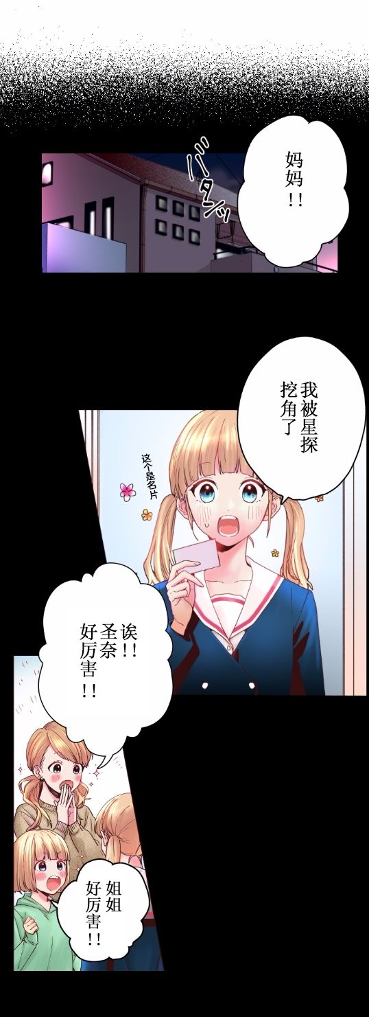 我的偶像宣言韩漫全集-第01话无删减无遮挡章节图片 