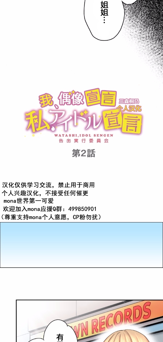 我的偶像宣言韩漫全集-第02话无删减无遮挡章节图片 