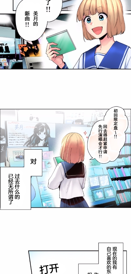 我的偶像宣言韩漫全集-第02话无删减无遮挡章节图片 