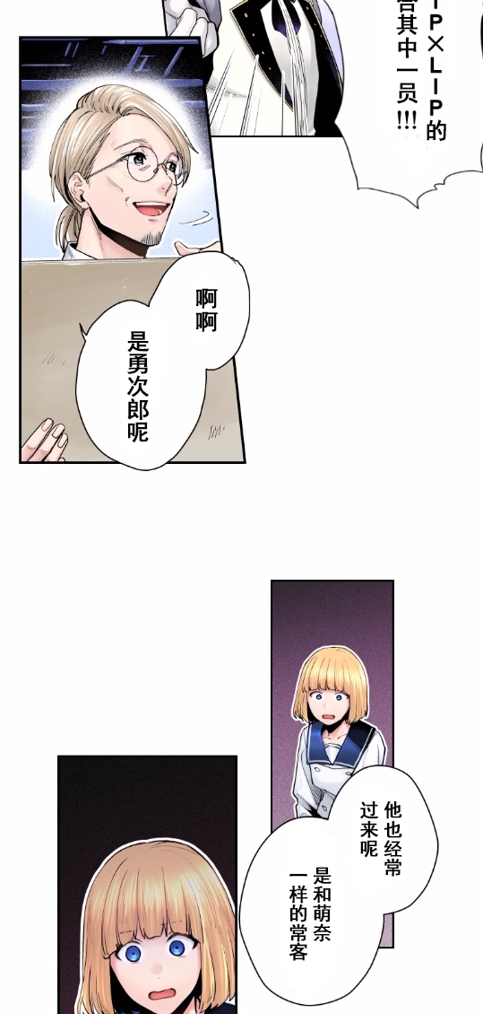 我的偶像宣言韩漫全集-第02话无删减无遮挡章节图片 