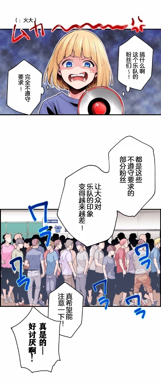 我的偶像宣言韩漫全集-第03话无删减无遮挡章节图片 