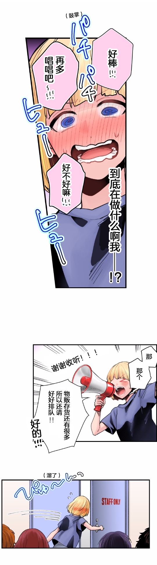 我的偶像宣言韩漫全集-第03话无删减无遮挡章节图片 