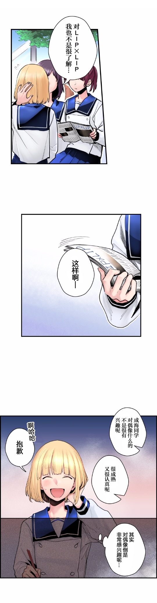 我的偶像宣言韩漫全集-第03话无删减无遮挡章节图片 