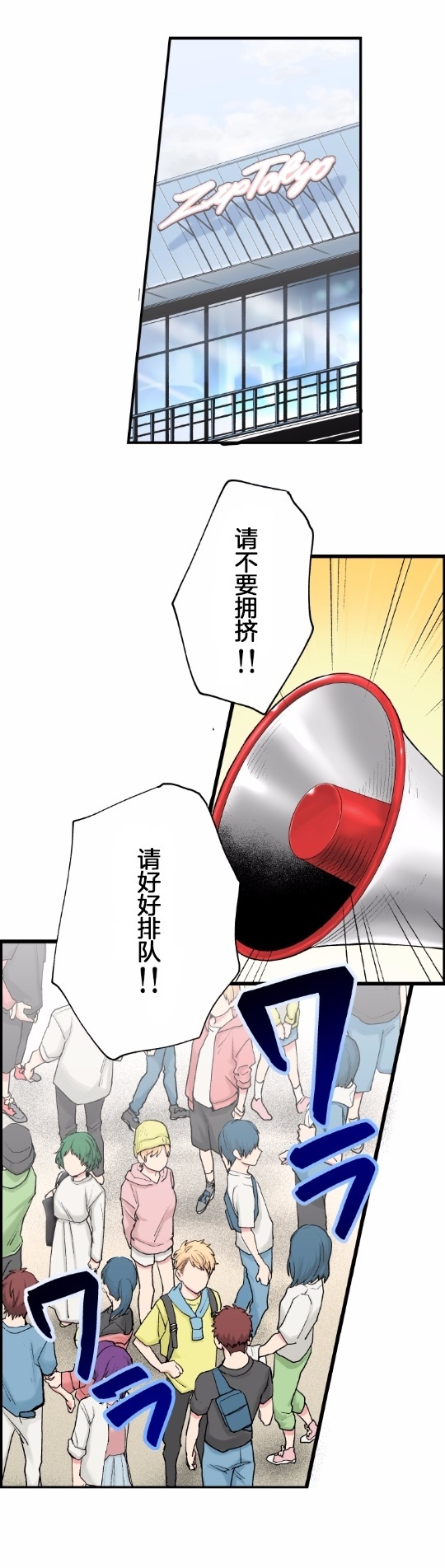 我的偶像宣言韩漫全集-第03话无删减无遮挡章节图片 