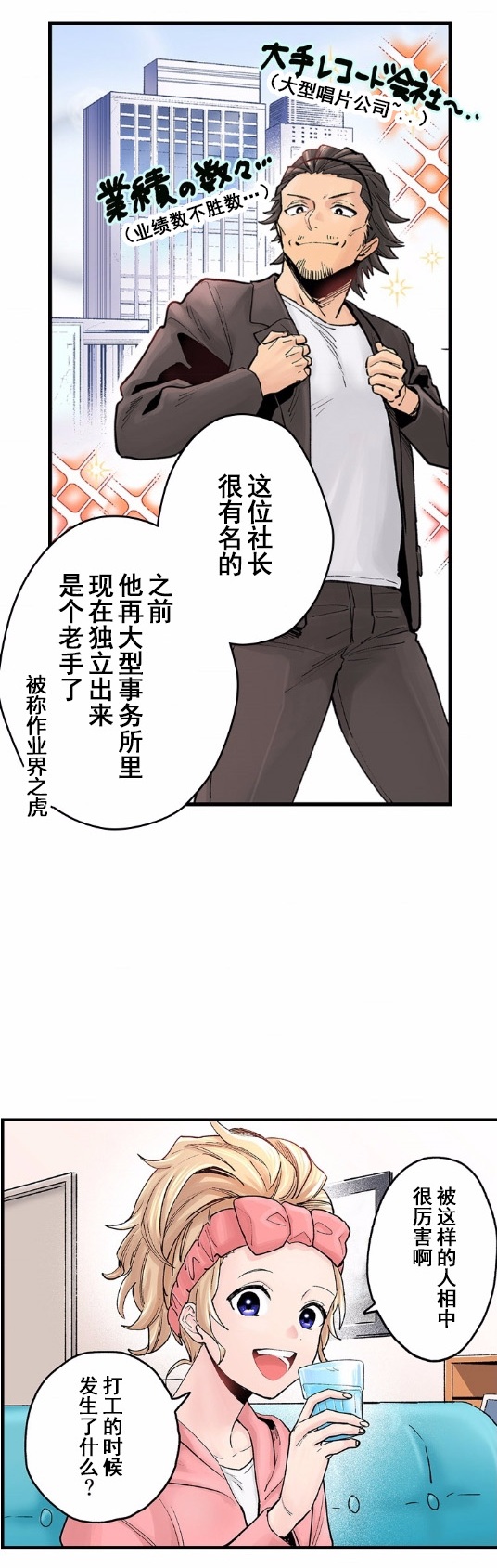 我的偶像宣言韩漫全集-第04话无删减无遮挡章节图片 