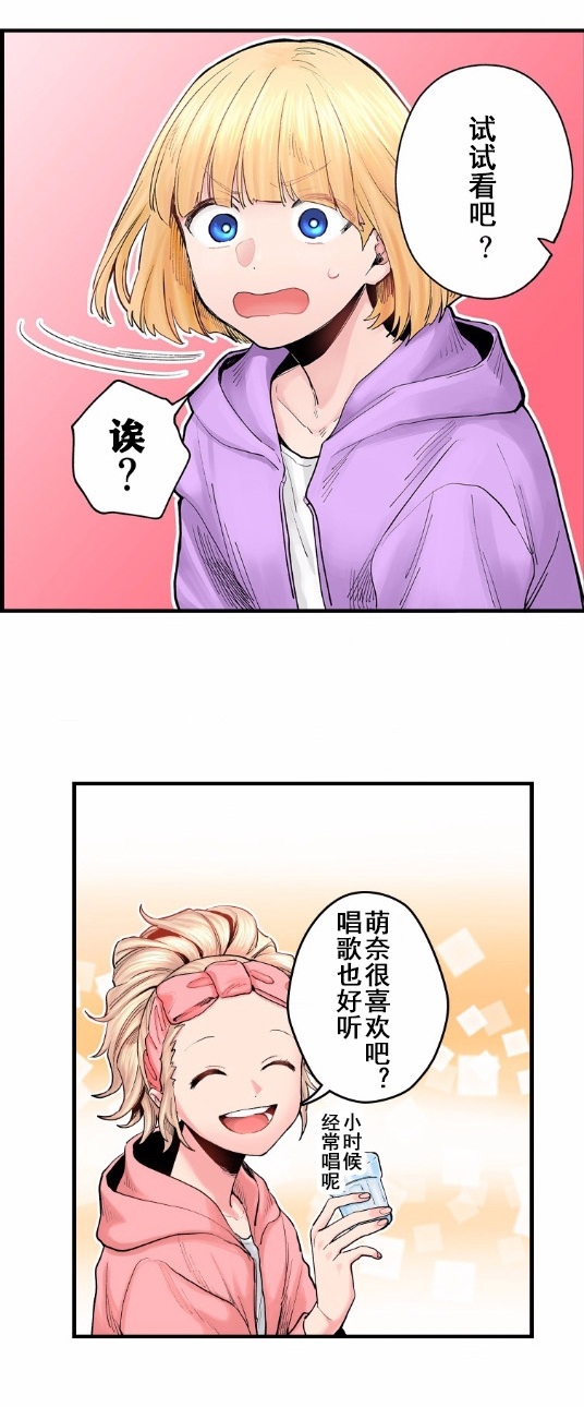 我的偶像宣言韩漫全集-第04话无删减无遮挡章节图片 