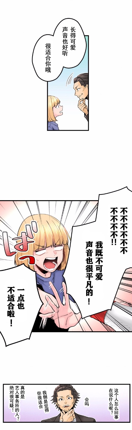 我的偶像宣言韩漫全集-第04话无删减无遮挡章节图片 