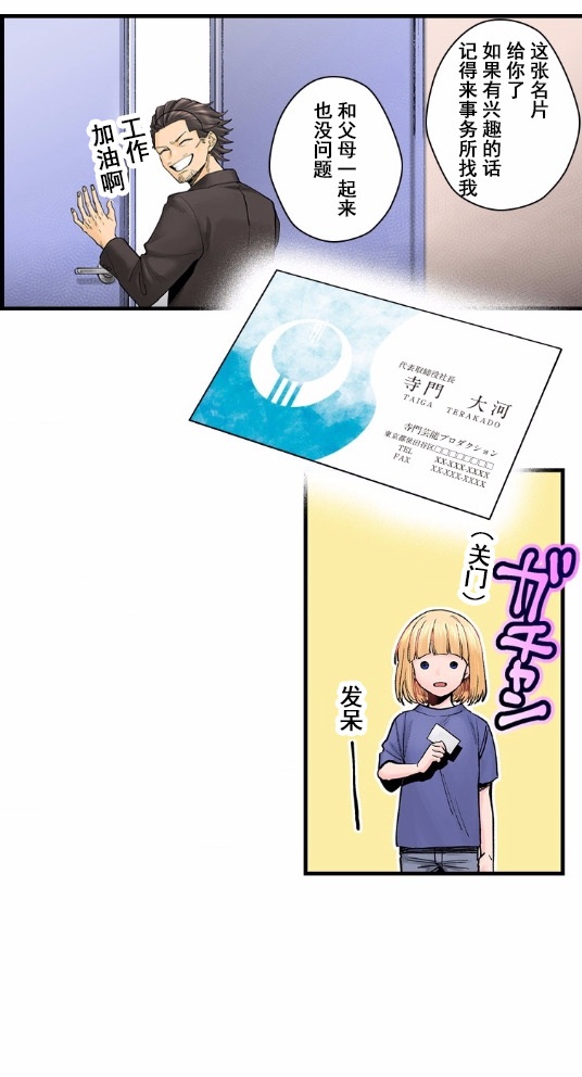 我的偶像宣言韩漫全集-第04话无删减无遮挡章节图片 