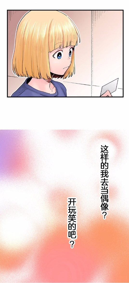 我的偶像宣言韩漫全集-第04话无删减无遮挡章节图片 