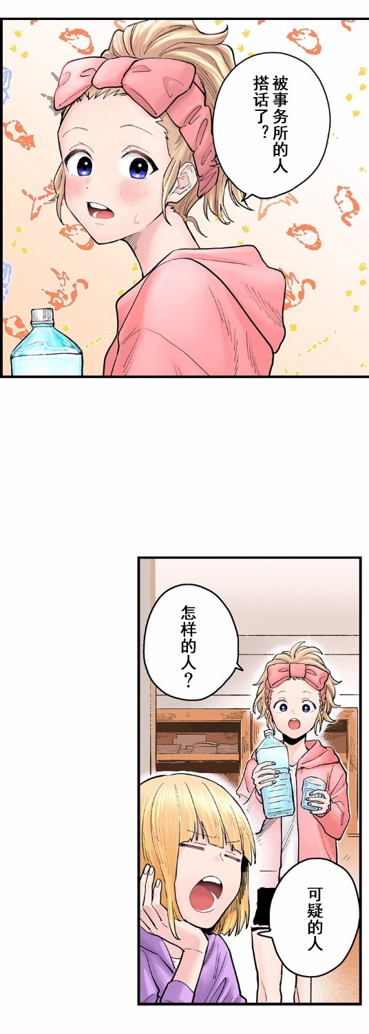 我的偶像宣言韩漫全集-第04话无删减无遮挡章节图片 