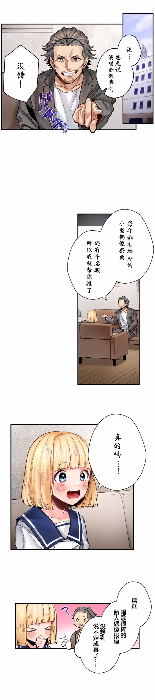 我的偶像宣言韩漫全集-第05话无删减无遮挡章节图片 