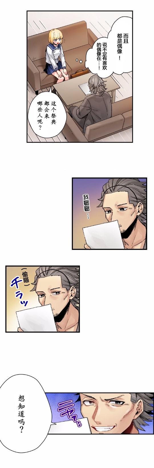 我的偶像宣言韩漫全集-第05话无删减无遮挡章节图片 