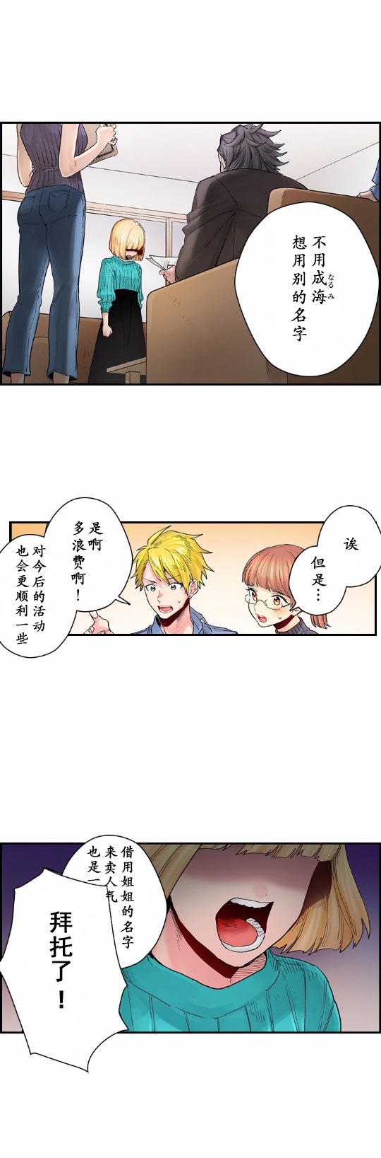 我的偶像宣言韩漫全集-第05话无删减无遮挡章节图片 