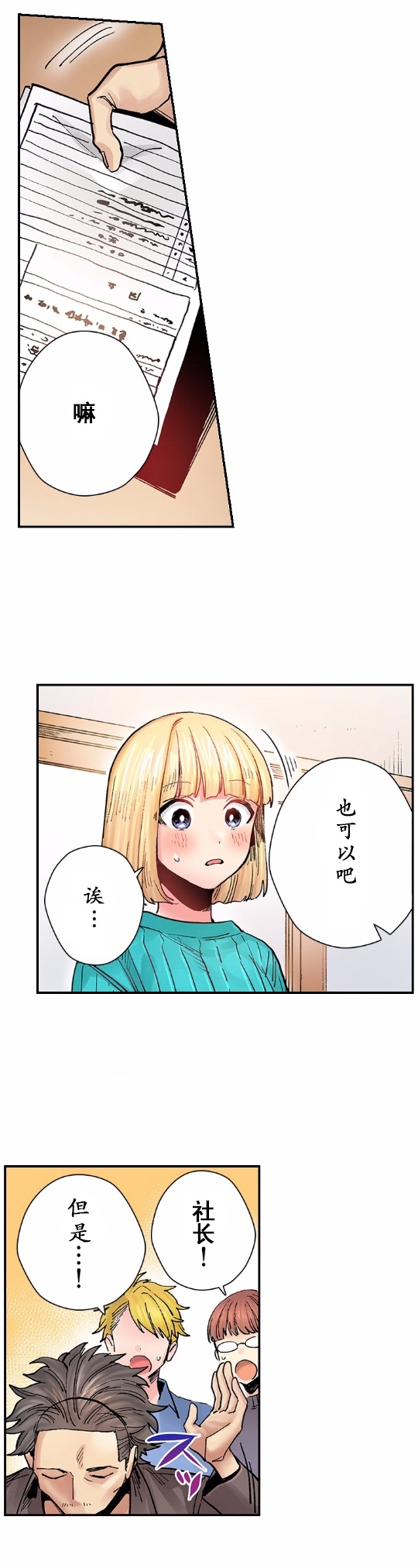 我的偶像宣言韩漫全集-第05话无删减无遮挡章节图片 