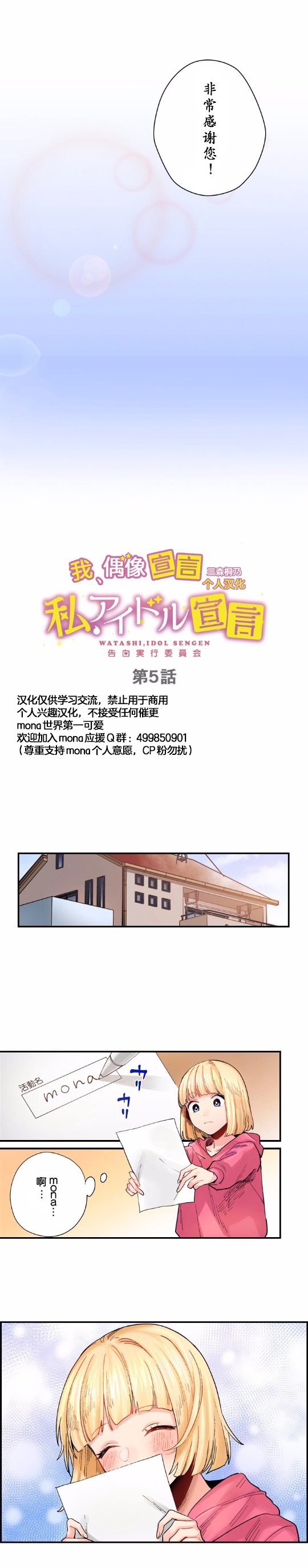 我的偶像宣言韩漫全集-第05话无删减无遮挡章节图片 