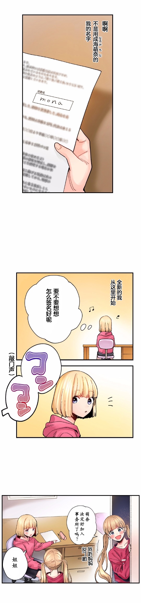 我的偶像宣言韩漫全集-第05话无删减无遮挡章节图片 