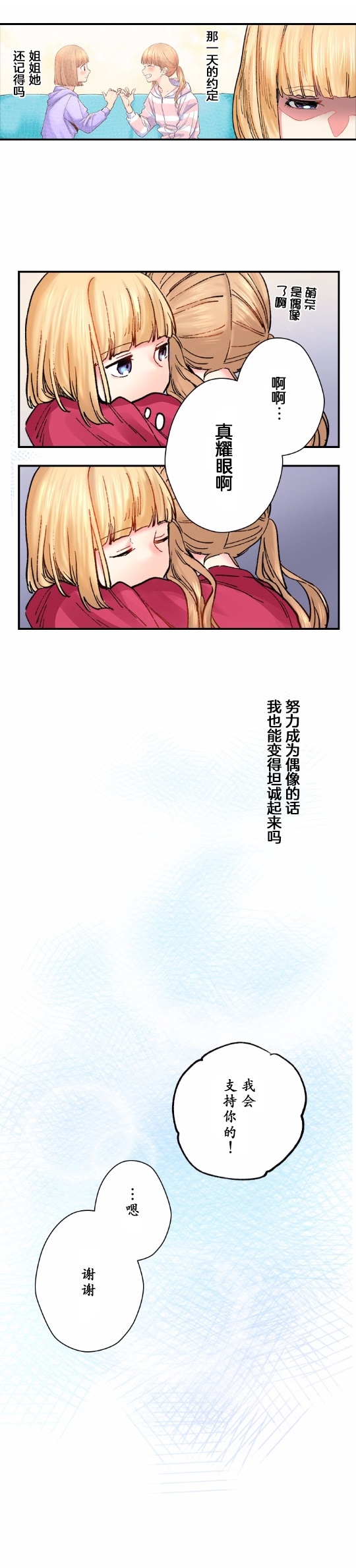 我的偶像宣言韩漫全集-第05话无删减无遮挡章节图片 