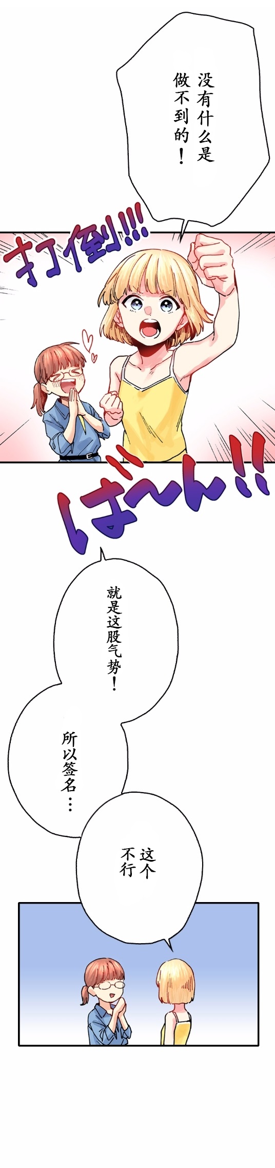 我的偶像宣言韩漫全集-第06话无删减无遮挡章节图片 