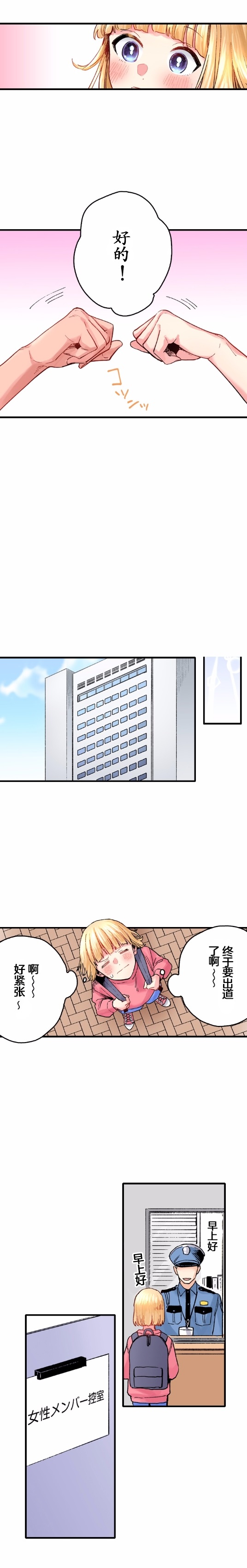 我的偶像宣言韩漫全集-第06话无删减无遮挡章节图片 