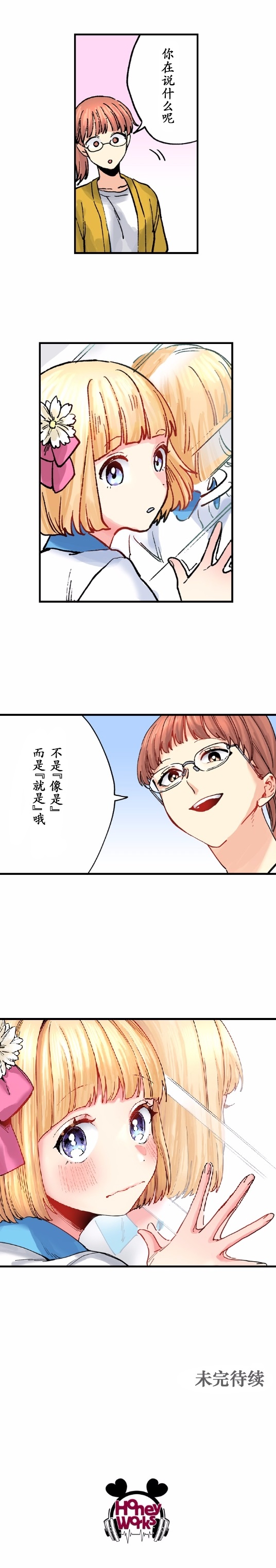 我的偶像宣言韩漫全集-第06话无删减无遮挡章节图片 