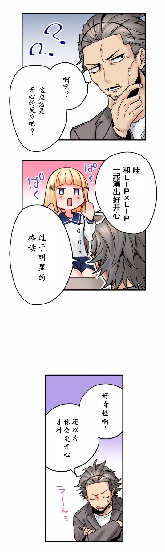 我的偶像宣言韩漫全集-第06话无删减无遮挡章节图片 