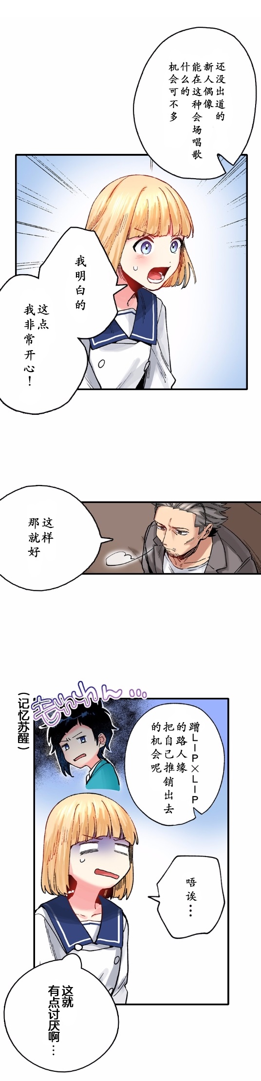 我的偶像宣言韩漫全集-第06话无删减无遮挡章节图片 
