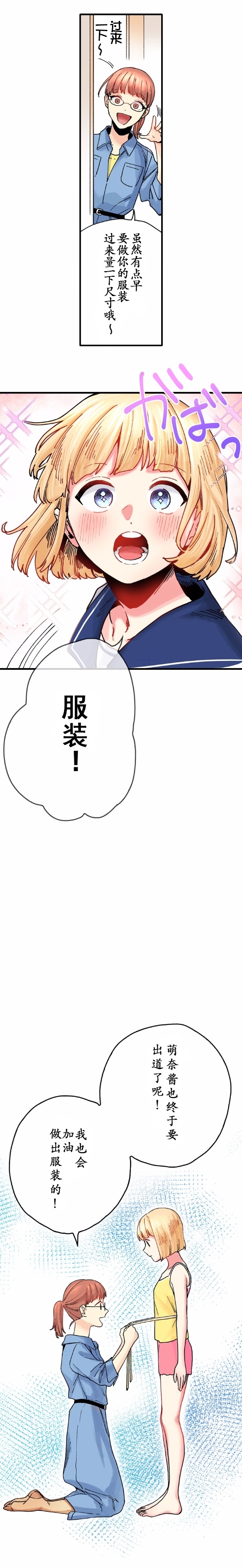 我的偶像宣言韩漫全集-第06话无删减无遮挡章节图片 