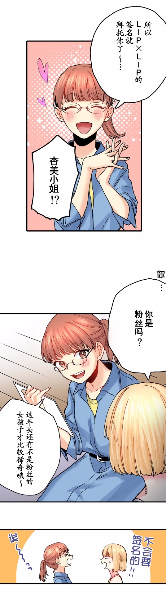我的偶像宣言韩漫全集-第06话无删减无遮挡章节图片 