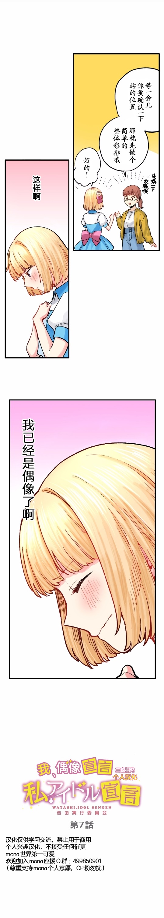 我的偶像宣言韩漫全集-第07话无删减无遮挡章节图片 