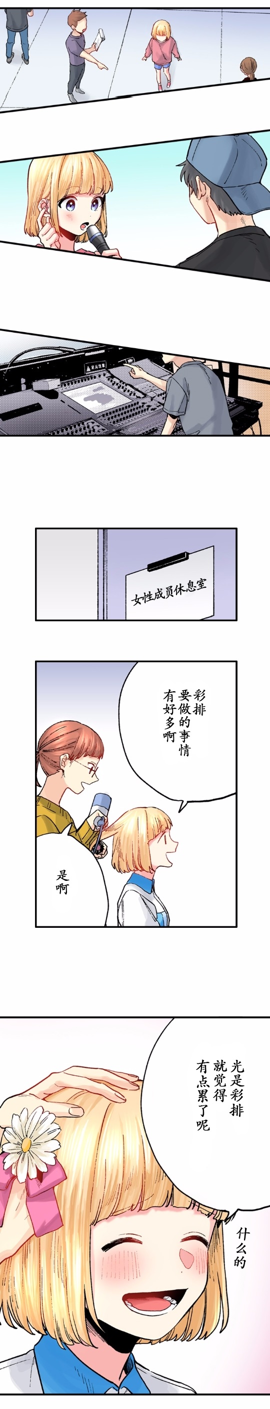 我的偶像宣言韩漫全集-第07话无删减无遮挡章节图片 