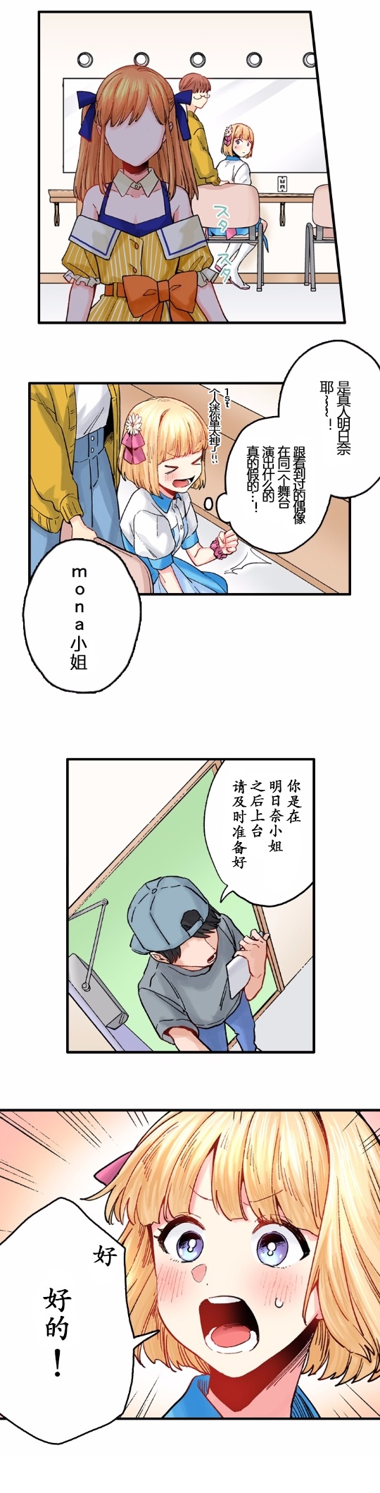 我的偶像宣言韩漫全集-第07话无删减无遮挡章节图片 