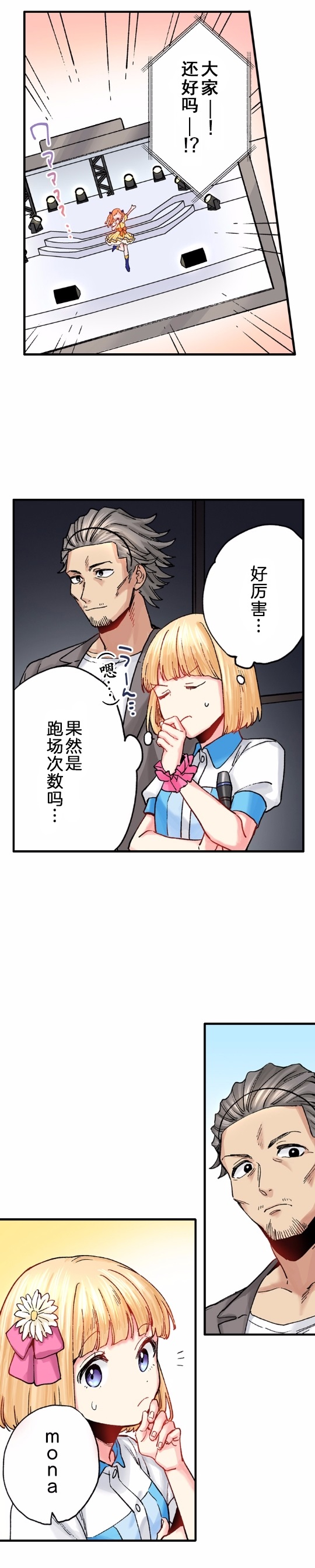 我的偶像宣言韩漫全集-第07话无删减无遮挡章节图片 