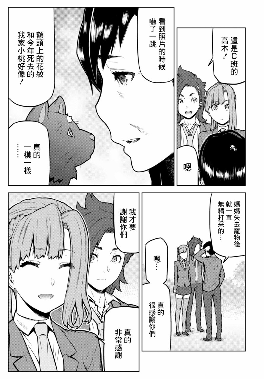 你去死吧——多数表决死亡游戏韩漫全集-第01话无删减无遮挡章节图片 