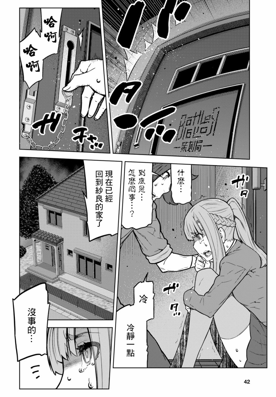 你去死吧——多数表决死亡游戏韩漫全集-第01话无删减无遮挡章节图片 