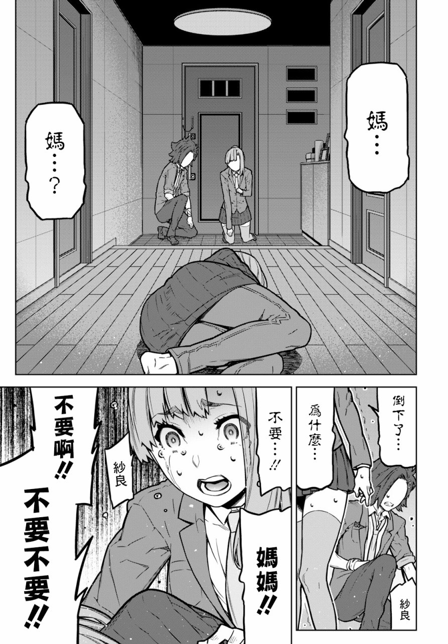 你去死吧——多数表决死亡游戏韩漫全集-第01话无删减无遮挡章节图片 