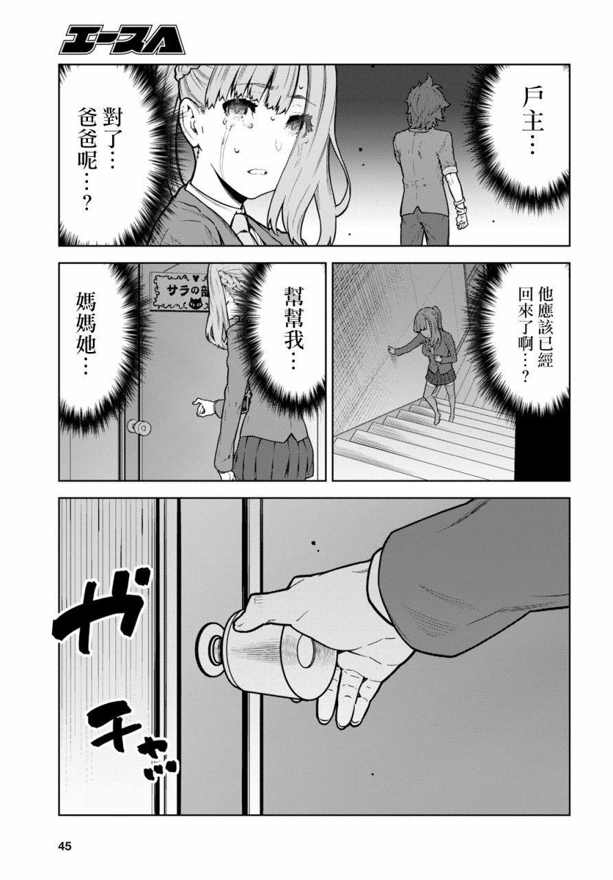 你去死吧——多数表决死亡游戏韩漫全集-第01话无删减无遮挡章节图片 