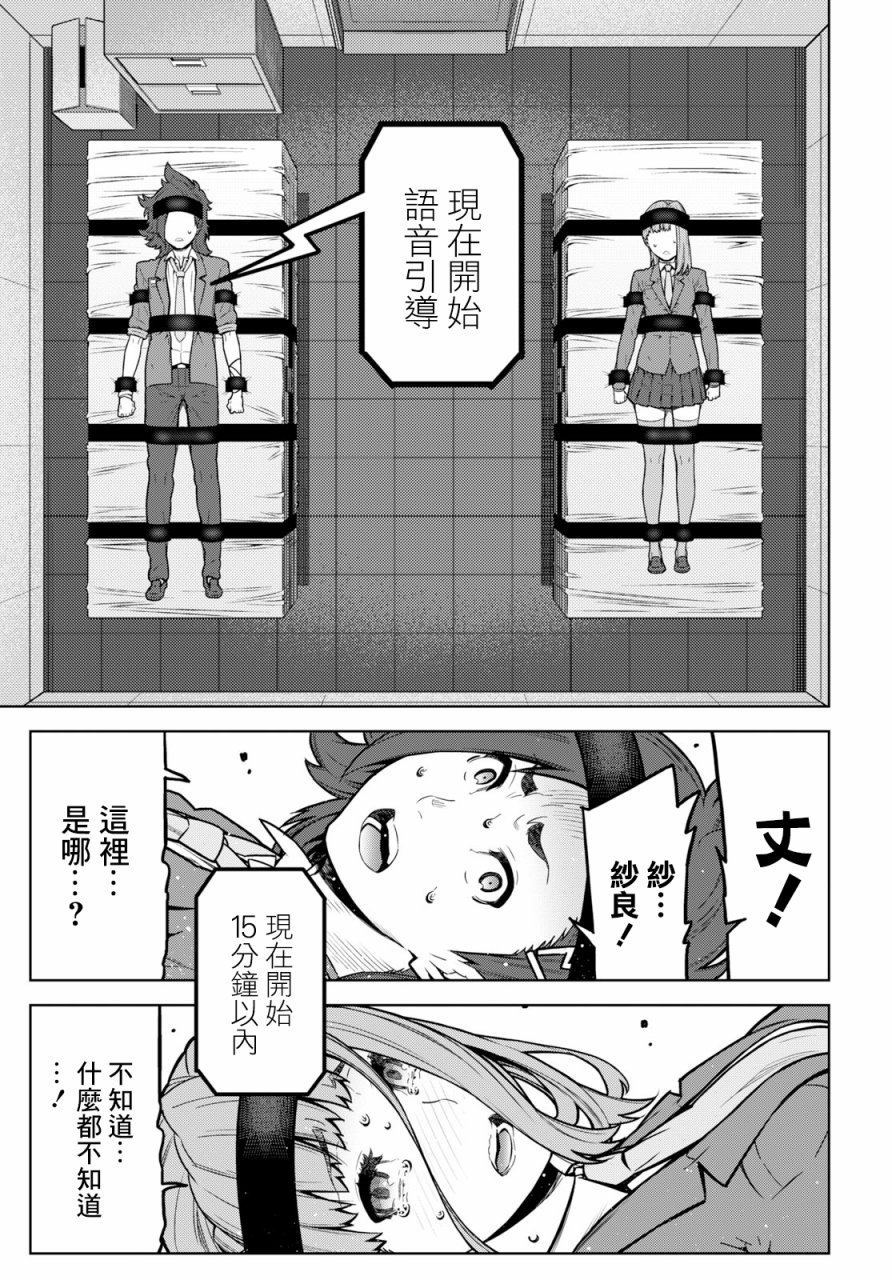 你去死吧——多数表决死亡游戏韩漫全集-第01话无删减无遮挡章节图片 