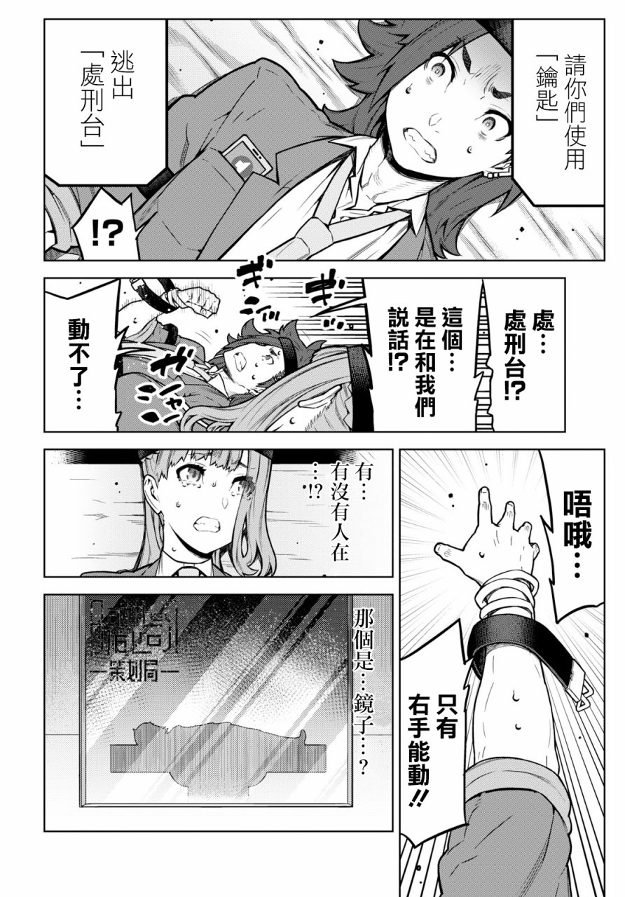 你去死吧——多数表决死亡游戏韩漫全集-第01话无删减无遮挡章节图片 