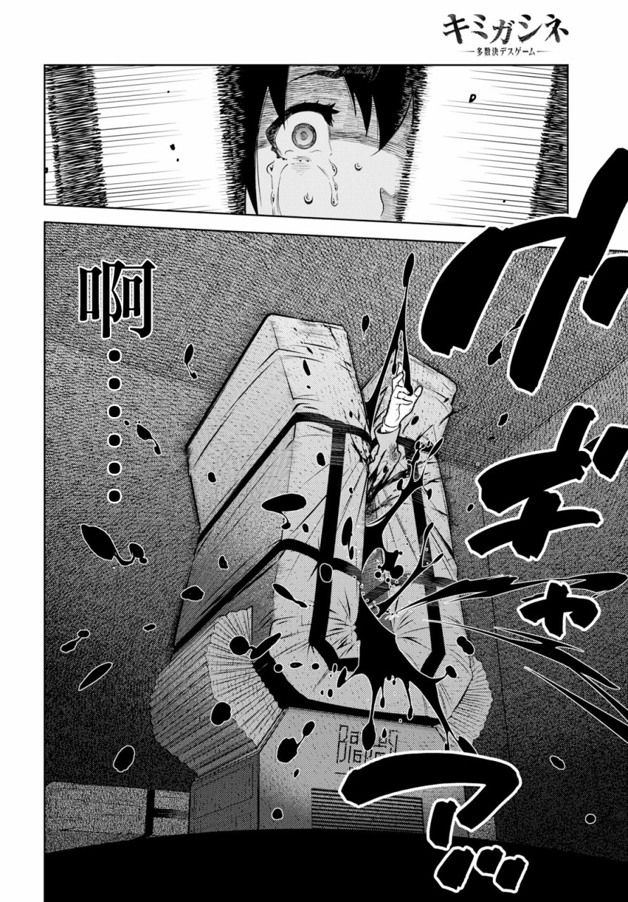 你去死吧——多数表决死亡游戏韩漫全集-第01话无删减无遮挡章节图片 