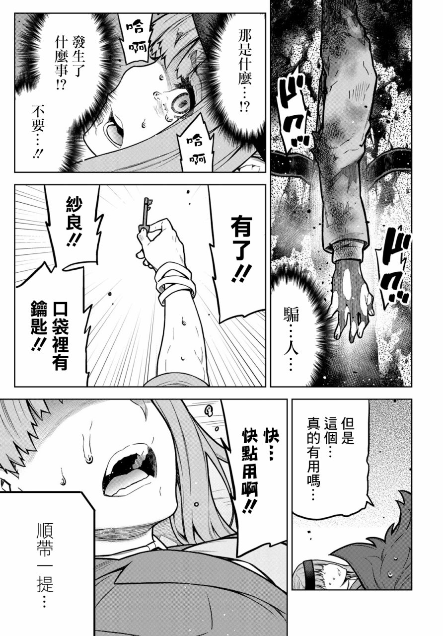 你去死吧——多数表决死亡游戏韩漫全集-第01话无删减无遮挡章节图片 