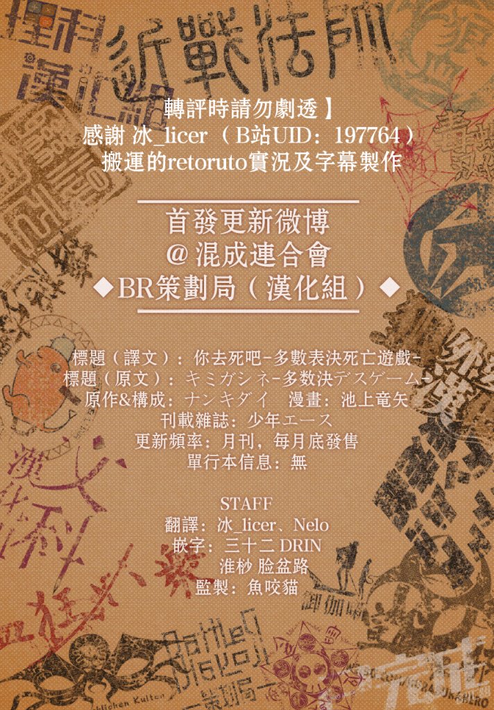 你去死吧——多数表决死亡游戏韩漫全集-第01话无删减无遮挡章节图片 