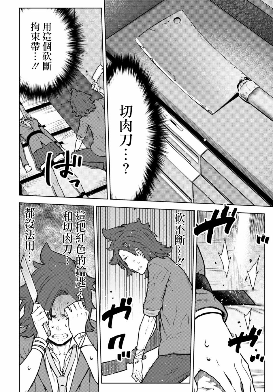 你去死吧——多数表决死亡游戏韩漫全集-第02话无删减无遮挡章节图片 