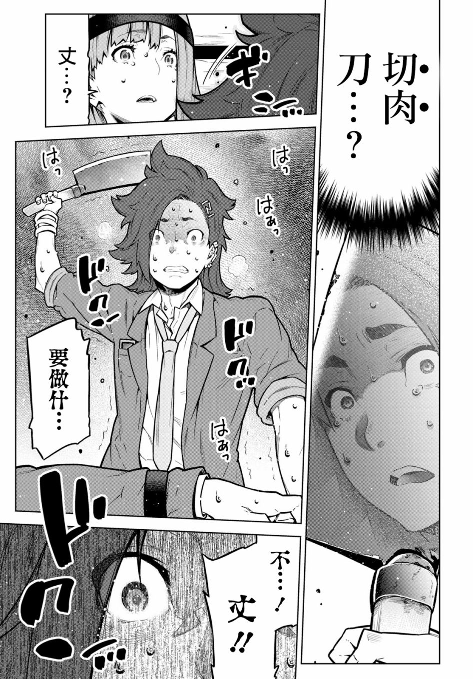 你去死吧——多数表决死亡游戏韩漫全集-第02话无删减无遮挡章节图片 