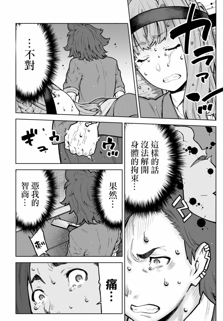 你去死吧——多数表决死亡游戏韩漫全集-第02话无删减无遮挡章节图片 